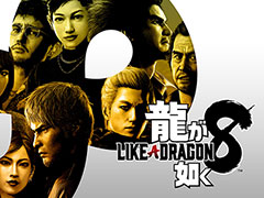 「龍が如く8」，動画や生放送の配信ガイドラインを公開。ネタバレを含む内容を配信する際は「ネタバレあり」等の表記が必要