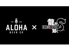 「龍が如く8」×クラフトビールALOHA BEER，コラボ缶ビールを数量限定で発売