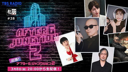 画像ギャラリー No.001のサムネイル画像 / 「龍スタTV」第28回,「龍が如く8」内で視聴できるラジオ番組の出張版を3月8日に配信