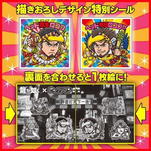 画像ギャラリー No.001のサムネイル画像 / 桐生一馬と春日一番がビックリマンシールに。「龍が如く」コラボシール付きの「ビックリマン」,4月23日12:00に発売