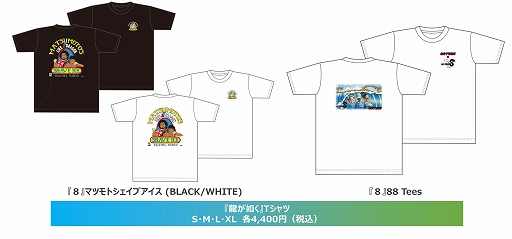 画像ギャラリー No.001のサムネイル画像 / 「龍が如く8」,マツモトシェイブアイスやALOHA BEER,88 Teesのハワイ企業コラボグッズが国内発売決定