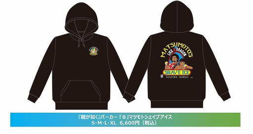 画像ギャラリー No.002のサムネイル画像 / 「龍が如く8」,マツモトシェイブアイスやALOHA BEER,88 Teesのハワイ企業コラボグッズが国内発売決定