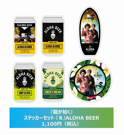 画像ギャラリー No.004のサムネイル画像 / 「龍が如く8」,マツモトシェイブアイスやALOHA BEER,88 Teesのハワイ企業コラボグッズが国内発売決定