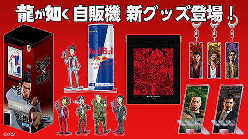 画像ギャラリー No.001のサムネイル画像 / 新宿・歌舞伎町の「龍が如く」グッズ自動販売機で，スクエアキーホルダーなどの新グッズが4月27日に登場