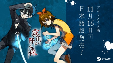 画像ギャラリー No.004のサムネイル画像 / リメイク版「霧雨が降る森」Steamで配信開始。真田まこと氏が手掛けたホラーADVに新マップや新シナリオを追加