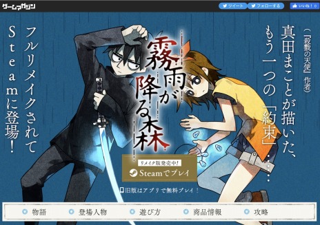 画像ギャラリー No.017のサムネイル画像 / リメイク版「霧雨が降る森」Steamで配信開始。真田まこと氏が手掛けたホラーADVに新マップや新シナリオを追加