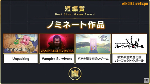 画像ギャラリー No.015のサムネイル画像 / “INDIE Live Expo Awards 2022”の大賞は「Unpacking」に決定。各受賞タイトルまとめ
