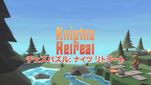 画像ギャラリー No.003のサムネイル画像 / Switch向けDL専用ソフト「Knight's Retreat チェスパズル: ナイツ リトリート」が10月14日にリリース