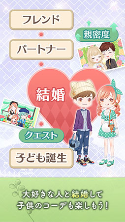 画像ギャラリー No.002のサムネイル画像 / 「恋するコーデ ペアリウム」が10月27日に配信予定。App StoreとGoogle Playでは事前登録の受け付けが開始