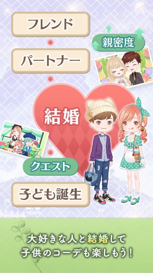 画像ギャラリー No.009のサムネイル画像 / 着せ替えコミュニケーションアプリ「恋するコーデ ぺアリウム」が配信開始。シイナナルミさんによるテーマソングのMVは本日20:00に公開