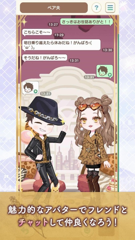 画像ギャラリー No.010のサムネイル画像 / 着せ替えコミュニケーションアプリ「恋するコーデ ぺアリウム」が配信開始。シイナナルミさんによるテーマソングのMVは本日20:00に公開