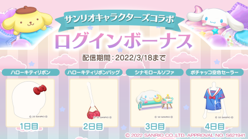 画像ギャラリー No.003のサムネイル画像 / 「恋するコーデ ペアリウム」×「サンリオキャラクターズ」コラボが2月26日より実施