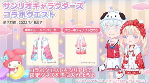 画像ギャラリー No.005のサムネイル画像 / 「恋するコーデ ペアリウム」×「サンリオキャラクターズ」コラボが2月26日より実施