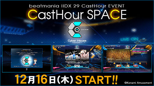 画像ギャラリー No.001のサムネイル画像 / 「beatmania IIDX 29 CastHour」の新イベントCastHour SPACEが開幕