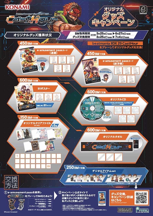 画像ギャラリー No.002のサムネイル画像 / 「beatmania IIDX 29 CastHour」と「SDVX EG」のオリジナルグッズキャンペーンが実施に