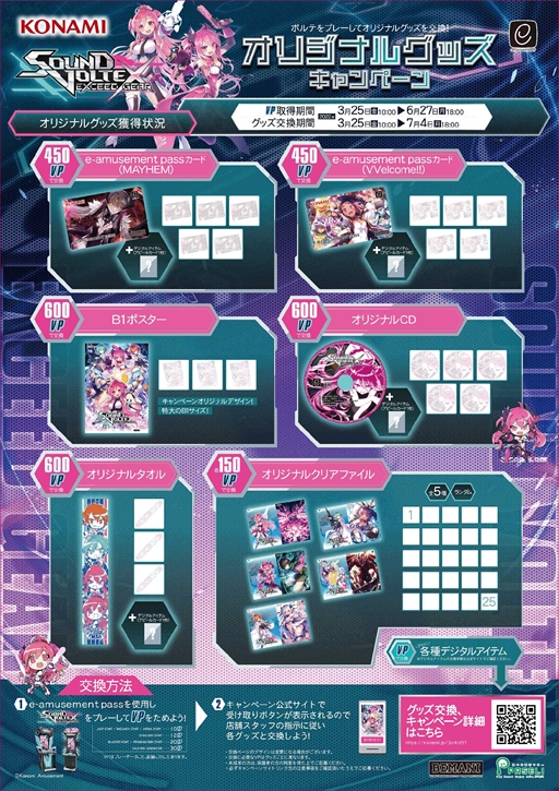 画像ギャラリー No.003のサムネイル画像 / 「beatmania IIDX 29 CastHour」と「SDVX EG」のオリジナルグッズキャンペーンが実施に