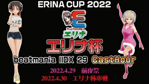 画像ギャラリー No.001のサムネイル画像 / 「beatmania IIDX 29 CastHour」のeスポーツ大会が新潟のゲームセンターにて開催決定