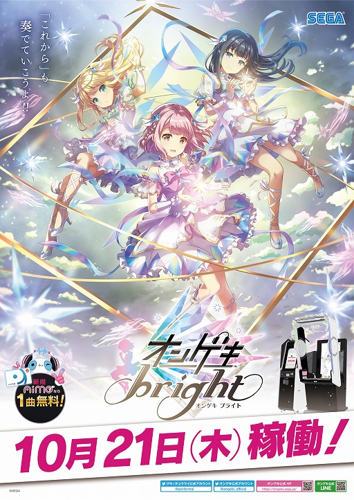 画像ギャラリー No.001のサムネイル画像 / 「オンゲキ」の最新バージョン「オンゲキ bright」が10月21日に稼働開始＆メインテーマのPVが公開。10月20日19：00には公式生放送も