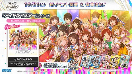 画像ギャラリー No.026のサムネイル画像 / 新バージョン「オンゲキ bright」が本日稼働。“アイドルマスター”シリーズのキャラクターカードが手に入るコラボイベントもスタート