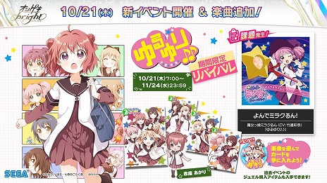 画像ギャラリー No.028のサムネイル画像 / 新バージョン「オンゲキ bright」が本日稼働。“アイドルマスター”シリーズのキャラクターカードが手に入るコラボイベントもスタート