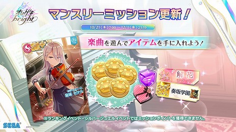 画像ギャラリー No.029のサムネイル画像 / 新バージョン「オンゲキ bright」が本日稼働。“アイドルマスター”シリーズのキャラクターカードが手に入るコラボイベントもスタート