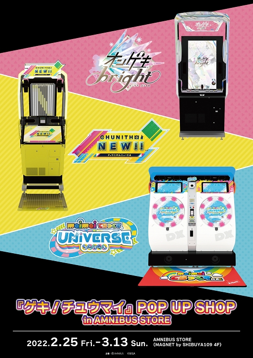 画像ギャラリー No.001のサムネイル画像 / 「オンゲキ」「CHUNITHM」「maimai でらっくす」とのコラボショップが渋谷で開催