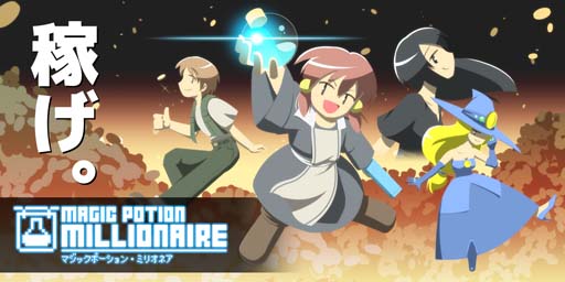 画像ギャラリー No.001のサムネイル画像 / Switch版「マジックポーション・ミリオネア」が2021年11月4日にリリース。20%OFFにて予約販売中
