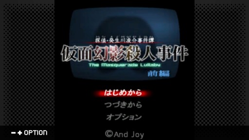 画像ギャラリー No.001のサムネイル画像 / 「G-MODEアーカイブス+ 探偵・癸生川凌介事件譚 Vol.8 仮面幻影殺人事件」が配信開始