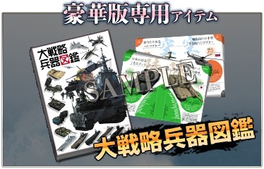 画像ギャラリー No.004のサムネイル画像 / 「大戦略SSB」の発売日が2月3日に決定。1月27日から先行ダウンロード開始，パッケージ豪華版には兵器図鑑などが付属