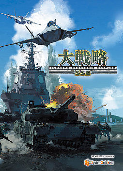 画像ギャラリー No.012のサムネイル画像 / 「大戦略 SSB」，無料追加マップ第3弾の情報が公開に。配信開始は4月を予定
