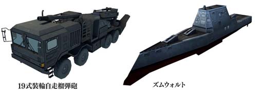 画像ギャラリー No.002のサムネイル画像 / 「大戦略SSB」，有料追加コンテンツ“2022年 極東の熱い夏”配信決定。駆逐艦「ズムウォルト」など多数の新兵器が登場