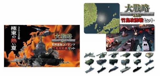 画像ギャラリー No.002のサムネイル画像 / 「大戦略SSB」有料追加コンテンツ第一弾“竹島攻防戦セット”を6月16日にリリース
