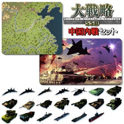 画像ギャラリー No.002のサムネイル画像 / 「大戦略SSB」,有料DLC第2弾“中国内戦セット”を7月7日10:00に発売