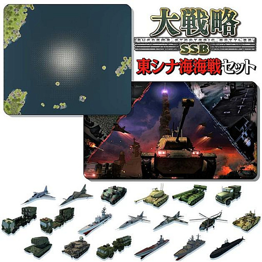 画像ギャラリー No.008のサムネイル画像 / 「大戦略SSB」有料DLC第4弾,8月18日に発売。“東シナ海海戦”などを追加
