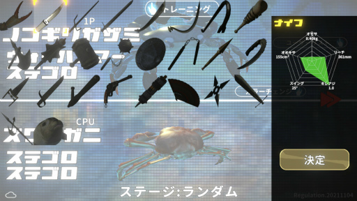 画像ギャラリー No.009のサムネイル画像 / スマホ版「カニノケンカ」の事前登録受付が開始に。配信開始は11月18日を予定