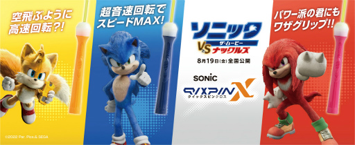 画像ギャラリー No.001のサムネイル画像 / 映画「ソニック・ザ・ムービー／ソニック VS ナックルズ」，文具・事務用品メーカー“ソニック”とのタイアップキャンペーンを7月25日より実施