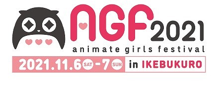 画像ギャラリー No.010のサムネイル画像 / ボルテージ,「アニメイトガールズフェスティバル2021」への出展情報を公開