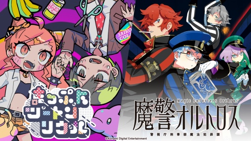画像ギャラリー No.001のサムネイル画像 / ヨフカシプロジェクト「まっぷたツートンソウル」「魔警オルトロス」先行予約販売にて目標金額を達成