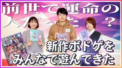 画像ギャラリー No.001のサムネイル画像 / ボードゲーム「まっぷたツートンソウル」のプレイ動画が杉田智和さんのYouTubeチャンネルで公開に