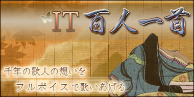 画像ギャラリー No.002のサムネイル画像 / スマホ向け新作アプリ「IT百人一首」,Google Playにて配信スタート