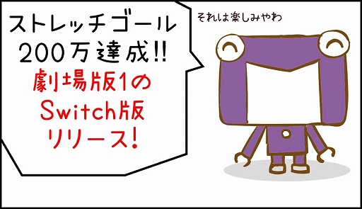 画像ギャラリー No.004のサムネイル画像 / Switch「ゆるゆる劇場クラシック」開発支援プロジェクトの目標金額達成を発表。ストレッチゴール達成に向けて11月30日まで支援を募集中
