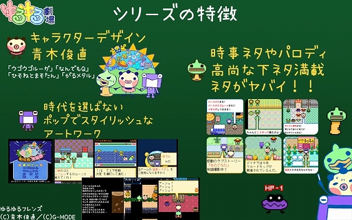 画像ギャラリー No.006のサムネイル画像 / Switch「ゆるゆる劇場クラシック」3月31日配信決定。携帯ゲームでヒットした「ゆるゆる劇場」最初の3作を収録