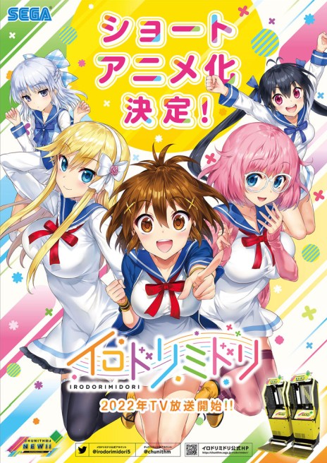 画像ギャラリー No.001のサムネイル画像 / 「CHUNITHM」発祥のガールズバンド“イロドリミドリ”が2022年にTVアニメ化。ショートPVも公開中