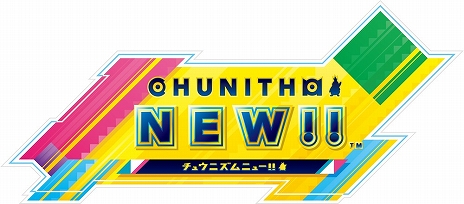 画像ギャラリー No.002のサムネイル画像 / 最新バージョン「CHUNITHM NEW」が本日稼働開始。全国対戦モードや難度“ULTIMA”など,さまざまな新要素が登場