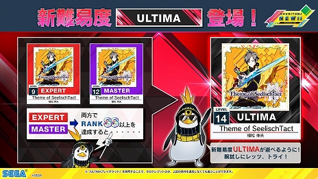 画像ギャラリー No.069のサムネイル画像 / 最新バージョン「CHUNITHM NEW」が本日稼働開始。全国対戦モードや難度“ULTIMA”など,さまざまな新要素が登場