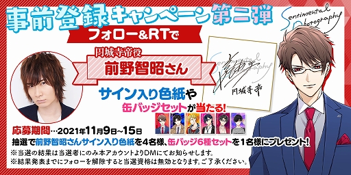 画像ギャラリー No.001のサムネイル画像 / 「センチメンタルフォトグラフィ」，事前登録キャンペーン第2弾が開始。キャストコメント動画も公開に