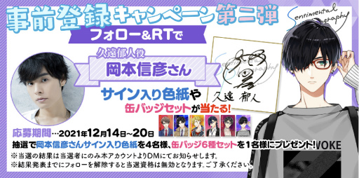 画像ギャラリー No.001のサムネイル画像 / 「センチメンタルフォトグラフィ」,岡本信彦さんのサイン色紙などが抽選で当たるキャンペーンを開催