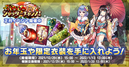 画像ギャラリー No.002のサムネイル画像 / 「神殺しのアリア」，お正月イベント“ハッピーシャッターチャンス！”が開催中
