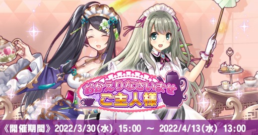 画像ギャラリー No.001のサムネイル画像 / 「神殺しのアリア」メイドイベント“おかえりなさいませご主人様!”が開催に