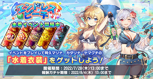 画像ギャラリー No.002のサムネイル画像 / 「神殺しのアリア」で水着イベントがスタート。阿久マリナらに新衣装を追加